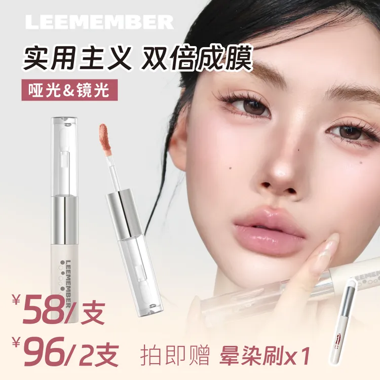 LEEMEMBER/荔萌朦胧主义系列不沾杯双头唇釉2.0镜面雾面唇泥