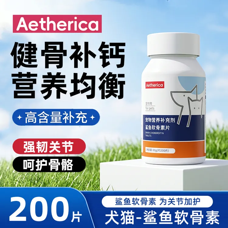 狗狗鲨鱼软骨素钙片猫咪关节养护营养片深海成分补充呵护关节健康