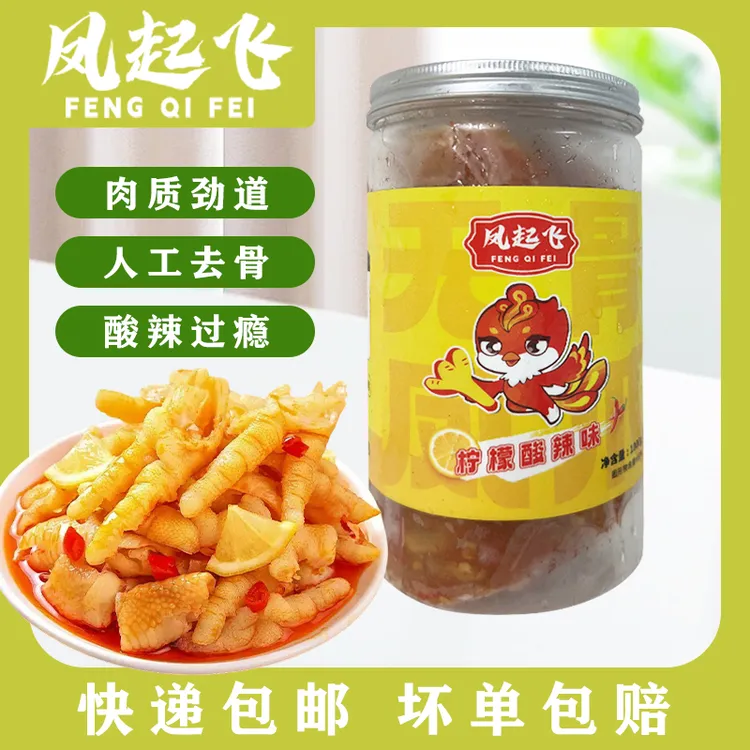 【凤起飞】蒜香酸辣无骨鸡爪网红脱骨留筋有嚼劲罐装冷链厂家直发