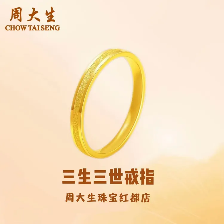 Chow Tai Seng/周大生足金三生三世戒指送女友订婚戒指送礼物