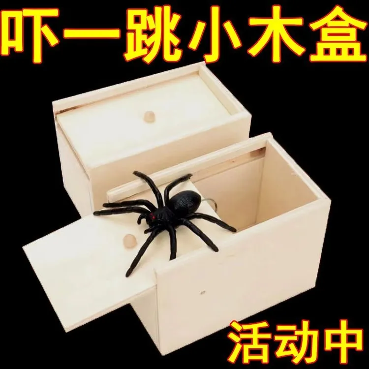 整蛊玩具吓一跳小盒蜘蛛整人小蜘蛛恶搞吓人神器木盒道具木盒子