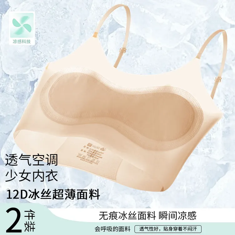 知心秀【买一送一】A类学生少女发育期吊带超薄凉感冰丝运动内衣女