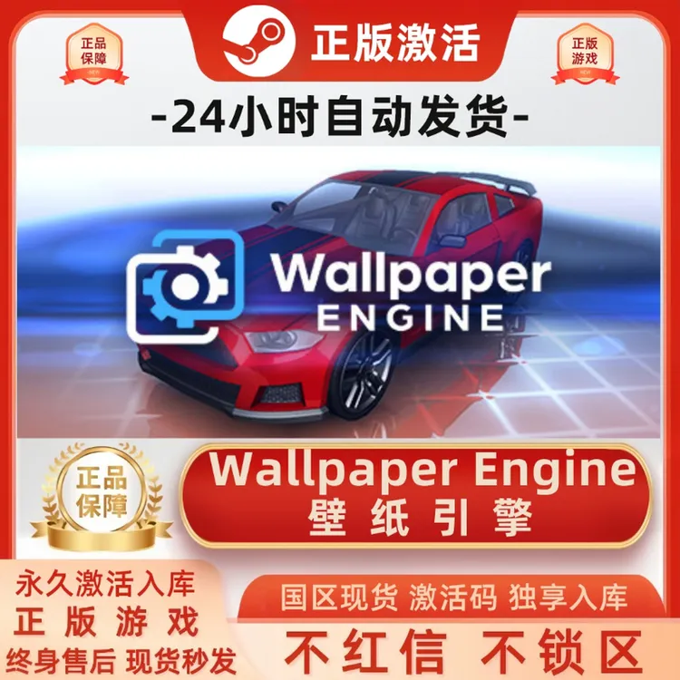 Wallpaper Engine：壁纸引擎Steam正版CDKey激活码