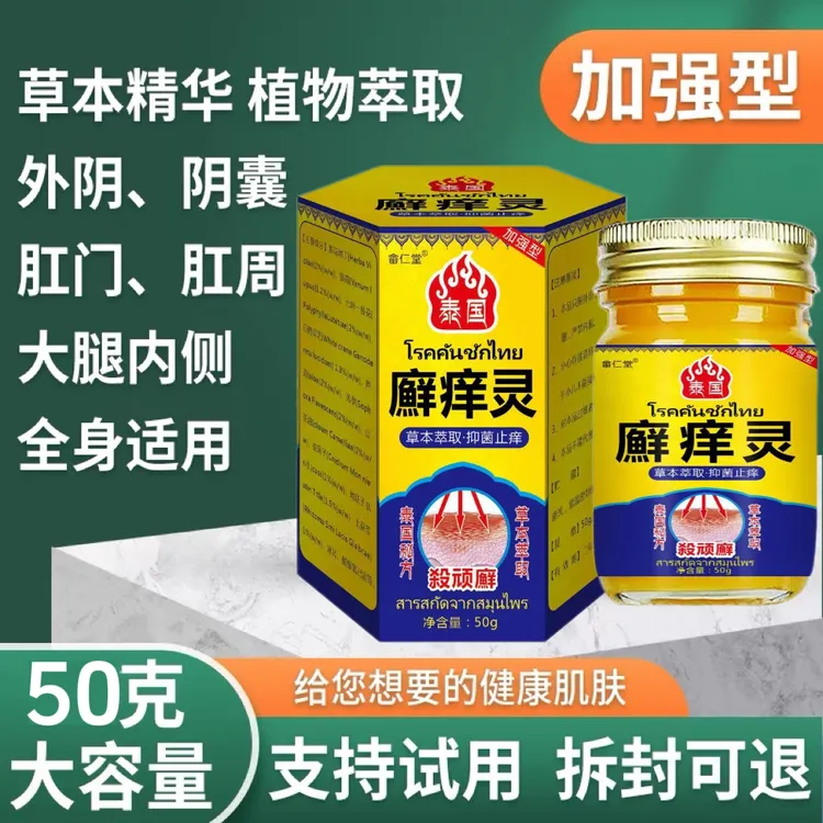百草皮肤瘙痒止痒膏神经性皮肤湿痒手脚水泡小腿全身可用抑菌专用