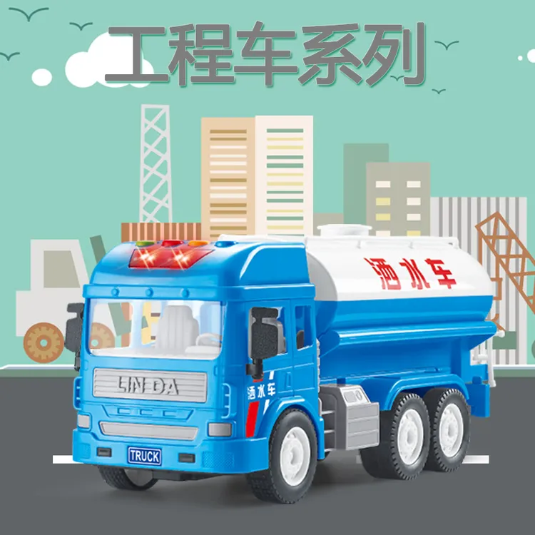 林达惯性音乐早教益智洒水车清洁车儿童礼物生日礼物工程车玩具