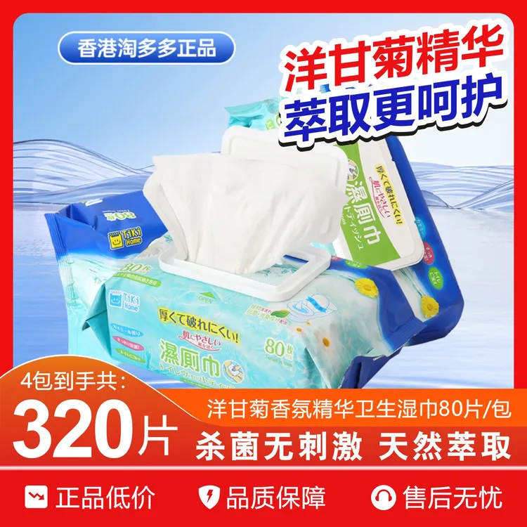 湿厕纸家庭装加厚草本80抽消毒湿巾水刺无纺布带盖抑菌