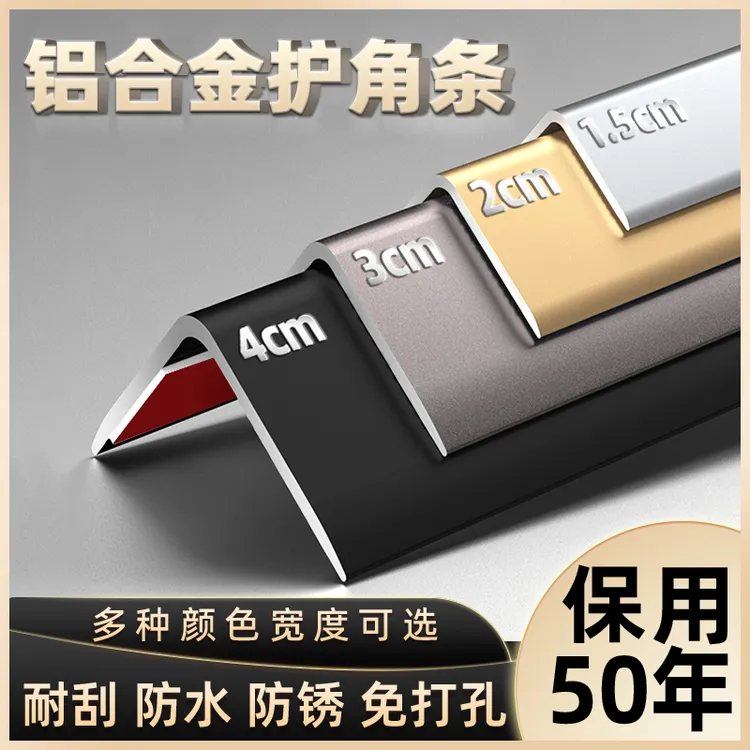 金属护角条防撞护墙角包边铝合金窗台拐角保护条装饰客厅收边条