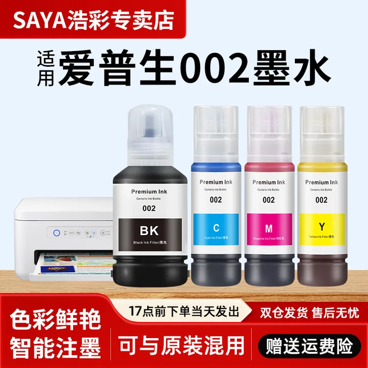 适用于爱普生002墨水L4168 L4263 L6178 L6198 彩色打印机补充液