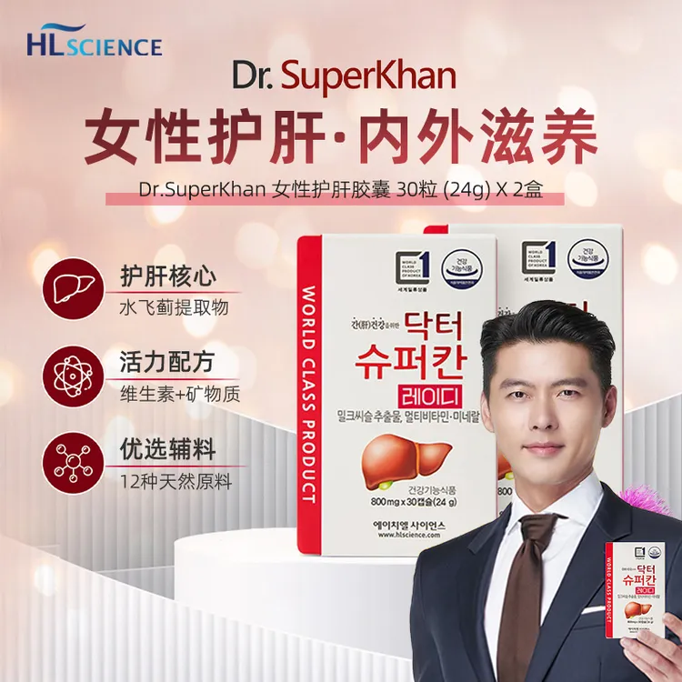 HLscience韩国DR.superkhan内外滋养女性护肝软胶囊30粒两盒熬夜
