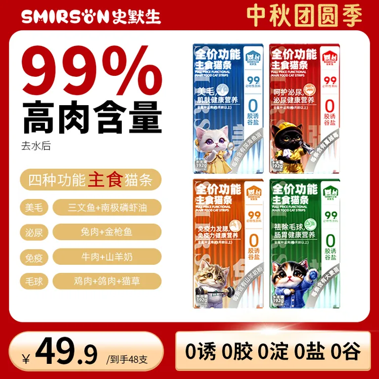 【达人专属】鲜肉全价功能主食猫条16g*12条牛肉山羊奶粉等口味猫条