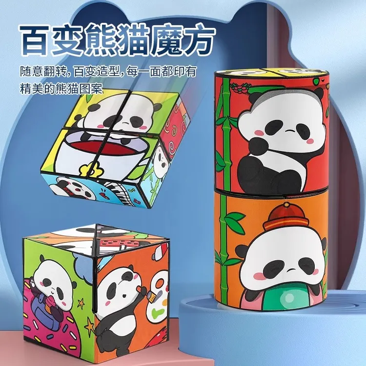 【百变熊猫魔方】折叠百变无限魔方立体几何3d变形思维训练方便收纳