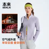 本来BENLAI女士火绒绒抗静电发热保暖立领外套25秋新款BNM150037