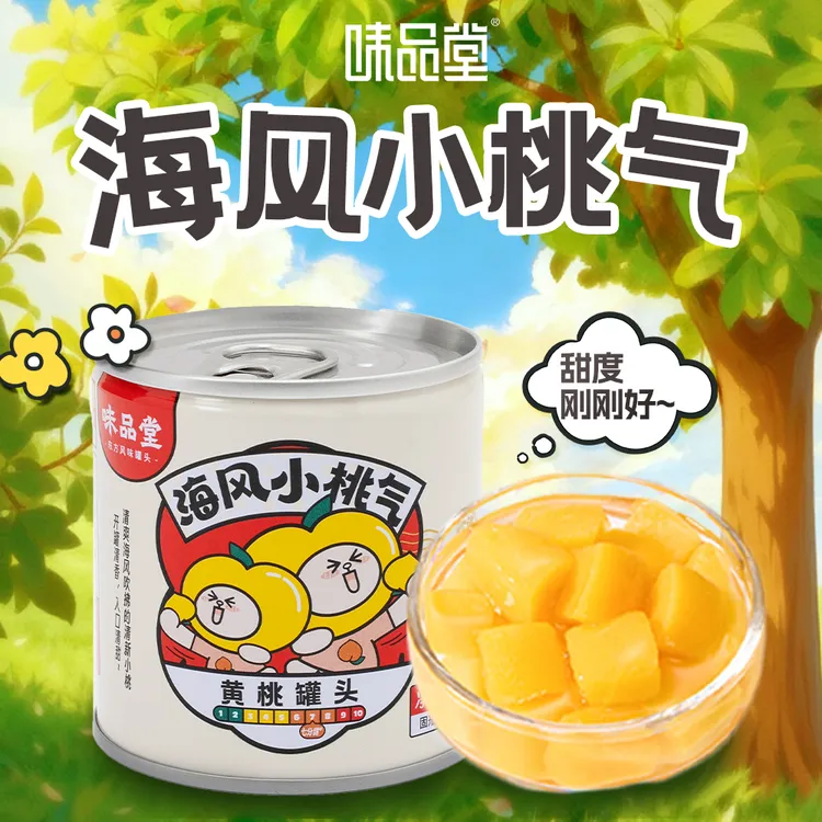 【味品堂】海风小桃气糖水黄桃罐头200g*8罐JD