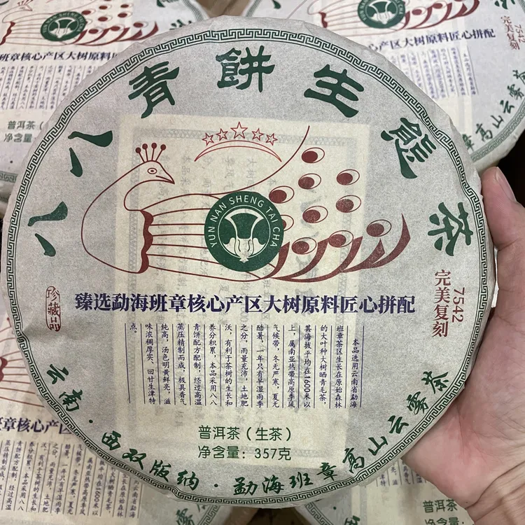 2014年八八青饼普洱生茶大树茶气足蜜香浓郁回甘持久/2010年原料