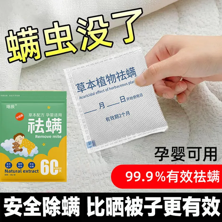 除螨包祛螨虫防虫驱虫床上用品床用清香被褥去螨虫包家用学生宿舍
