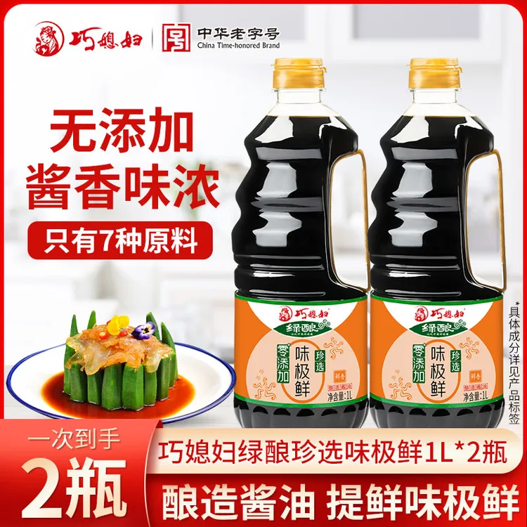 【超值】巧媳妇味极鲜1L正宗酿造无添加防腐剂酱油美味 品牌直营