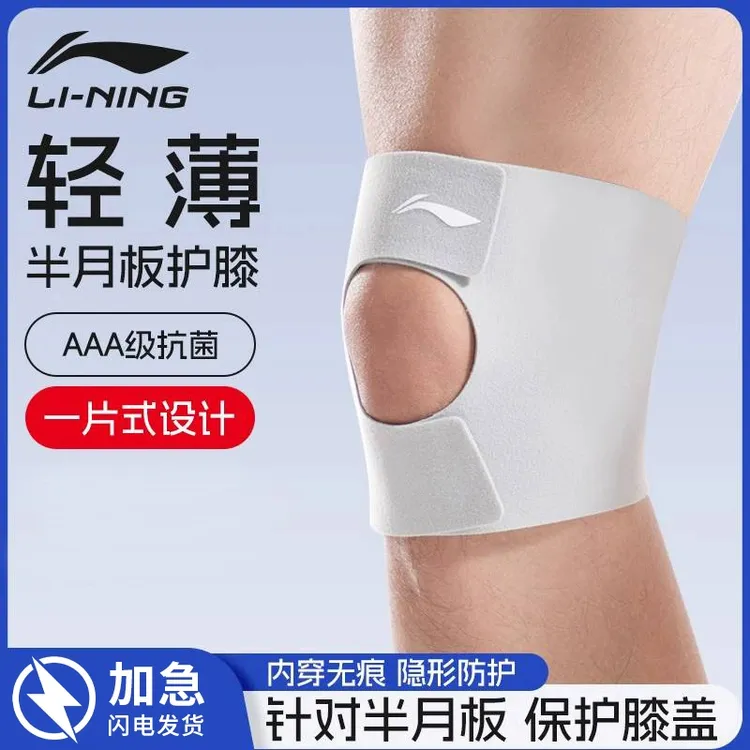 李宁护膝运动男膝盖半月板损伤膝盖关节保护羽毛球专用女跑步轻薄