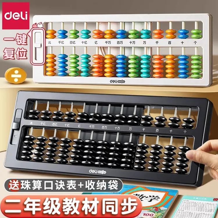 得力儿童算盘幼儿园算盘小学生专用计数算盘二年级下册数学教具
