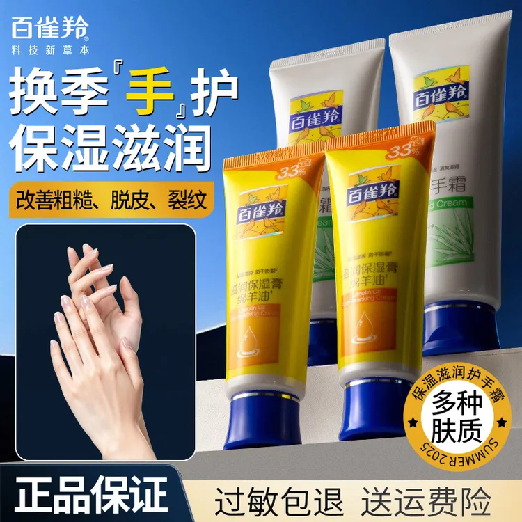 百雀羚芦荟护手霜滋润保湿嫩肤不油腻防冻防干裂补水绵羊油润护