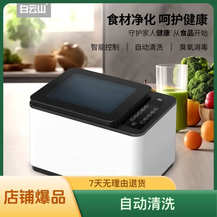 白云山可视化窗口果蔬肉海鲜消毒机家用多功能臭氧气泡消毒机