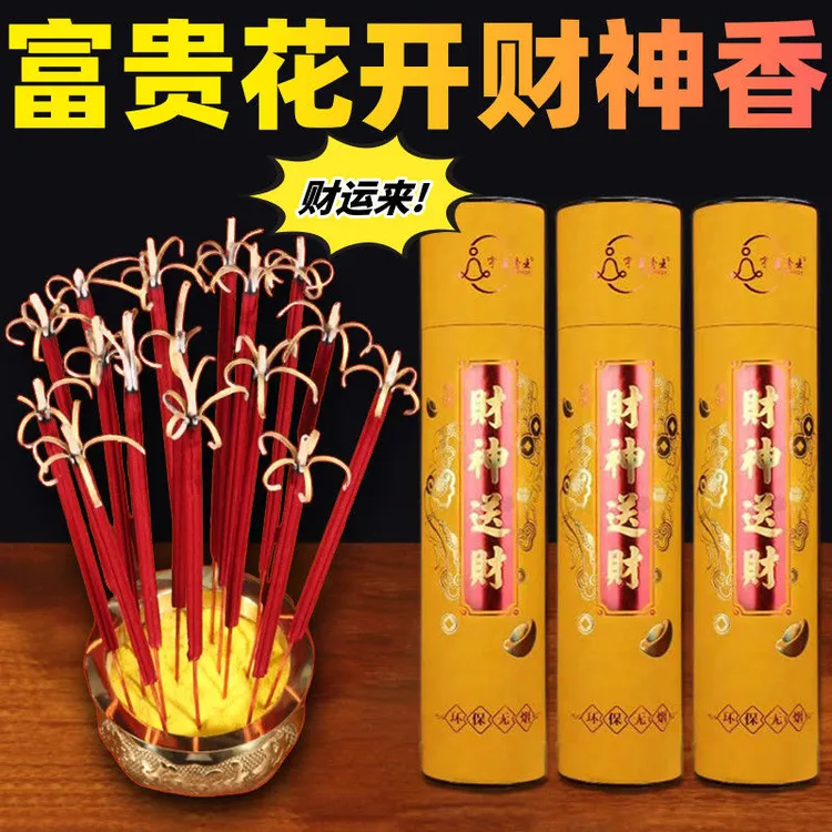 无烟开花香花开富贵香家用供香旺火莲花香檀香礼佛香卷财香财神香