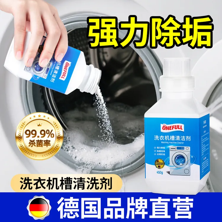 ONEFULL洗衣机槽清洗剂滚筒波轮免拆洗除菌祛味强力除垢杀菌清洁
