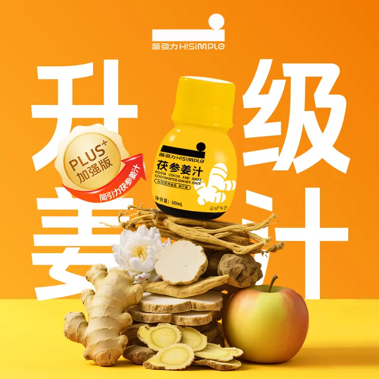 简引力H!Simple茯参姜汁小暖瓶营养健康饮料鲜榨食用生姜汁浓缩
