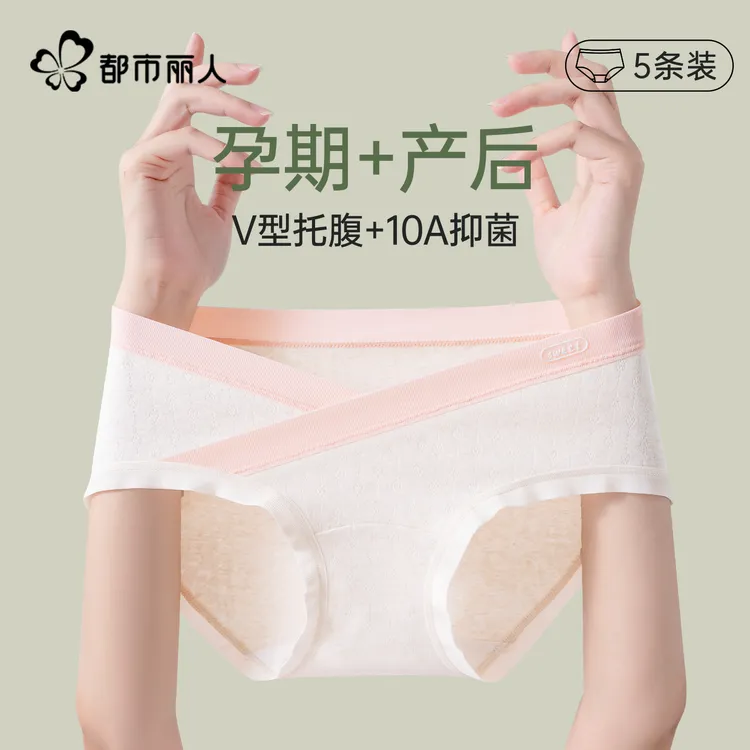 都市丽人纯棉孕妇内裤女全棉抗菌裆怀孕早中晚期低腰托腹产后专用