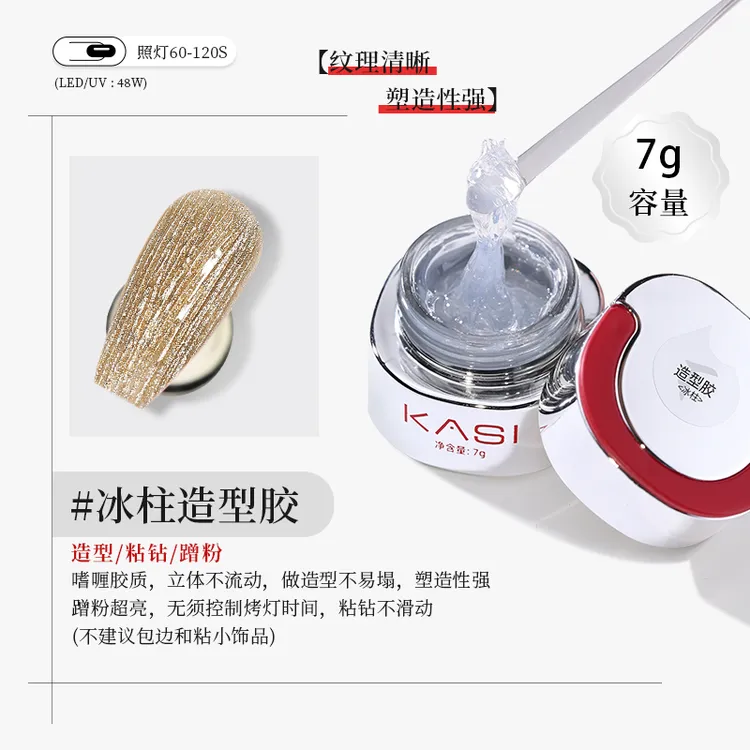 KaSi免洗造型胶冰柱胶罐装基础胶美甲店专用多效温和蹭粉粘钻浓稠
