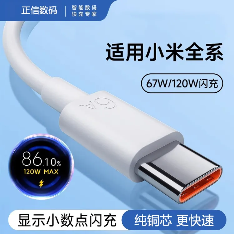 适用小米红米超级闪充数据线手机全系列33W/67W/120W金标数据线