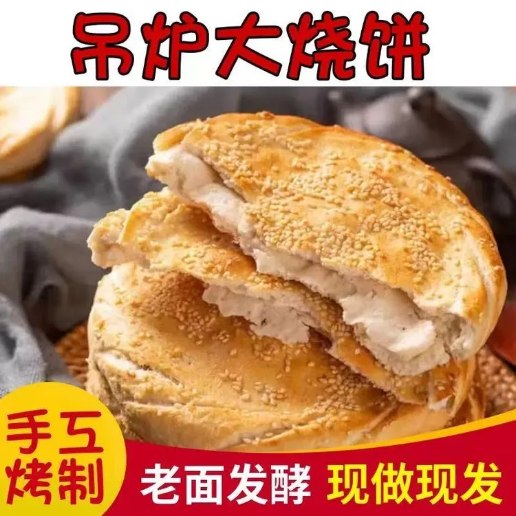 【半价抢！到手10个】河南特产传统手工芝麻烧饼老面制作芝麻烧饼