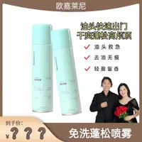 【大敏专属】免洗头发蓬松喷雾控油清爽轻盈丝滑柔顺留香男女学生