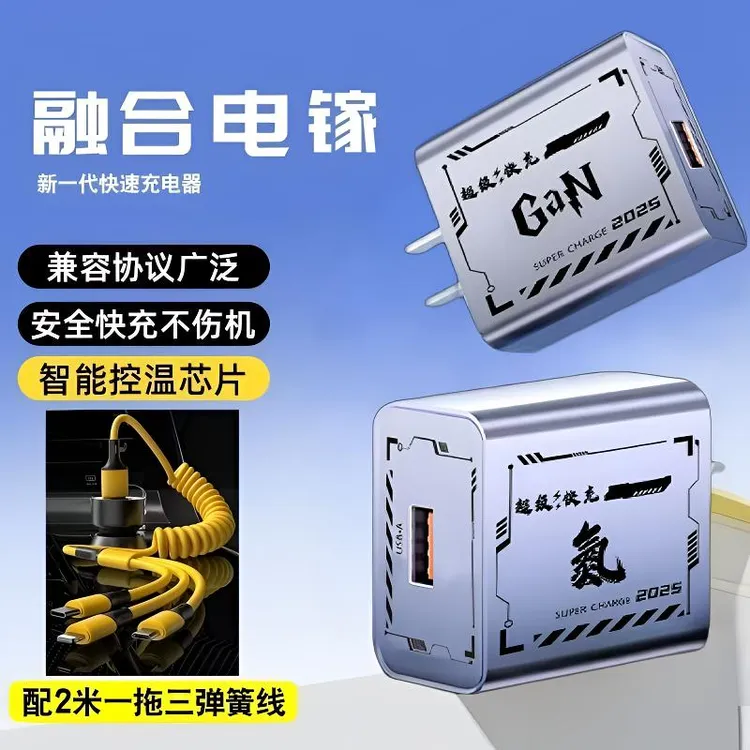 极悍2025套装联盟款机甲超级快充器适用于苹果16华为通用
