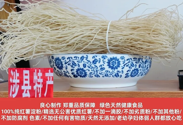 河北邯郸涉县特产漳畔纯红薯粉条，100%纯正，无添加，天然健康食品