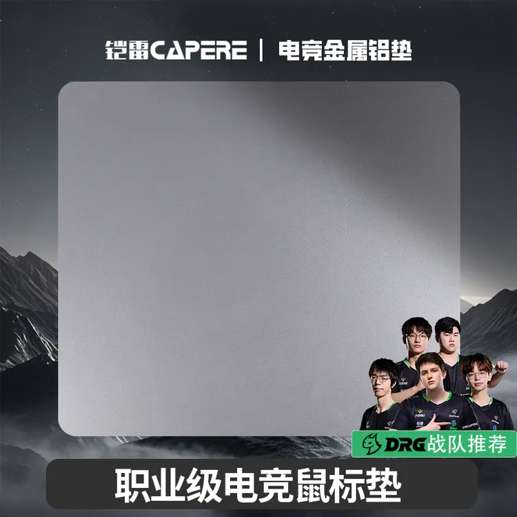 CAPERE(铠雷)防水金属铝垫游戏鼠标垫顺滑耐磨电竞简约防滑