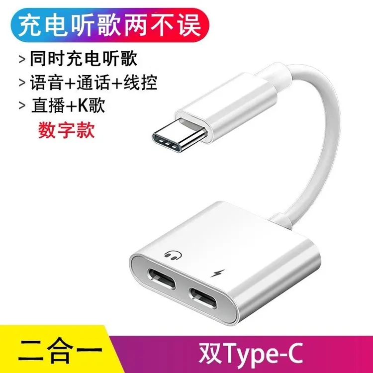 【得主播手稿】曼雅有线耳机转换器双Lightning苹果typ-c扁口转接器