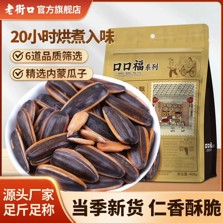 老街口瓜子408gx3袋焦糖山核桃大颗粒葵花籽坚果炒货休闲零食年货