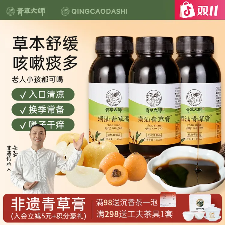 【直播专享】潮汕特产青草膏冲饮食用饮用罐装150ml常温饮料