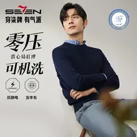 【绵羊毛针织衫】柒牌男装毛衫25秋冬新款潮流可机洗休闲百搭t恤