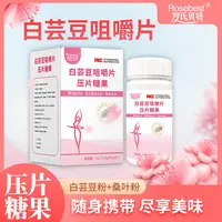罗氏贝特 白芸豆咀嚼片压片糖果