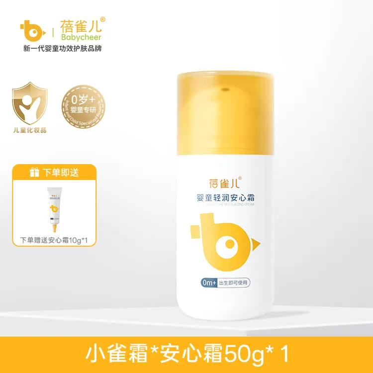 蓓雀儿宝宝面霜新生婴儿专用秋冬保湿滋润安心霜儿童护肤润肤乳