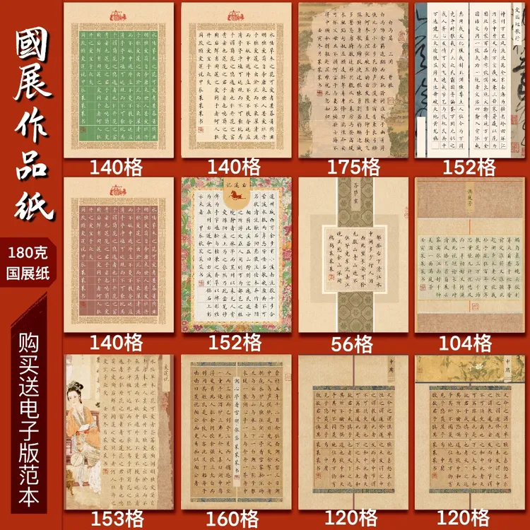 A4高级硬笔作品纸比赛作品纸#7