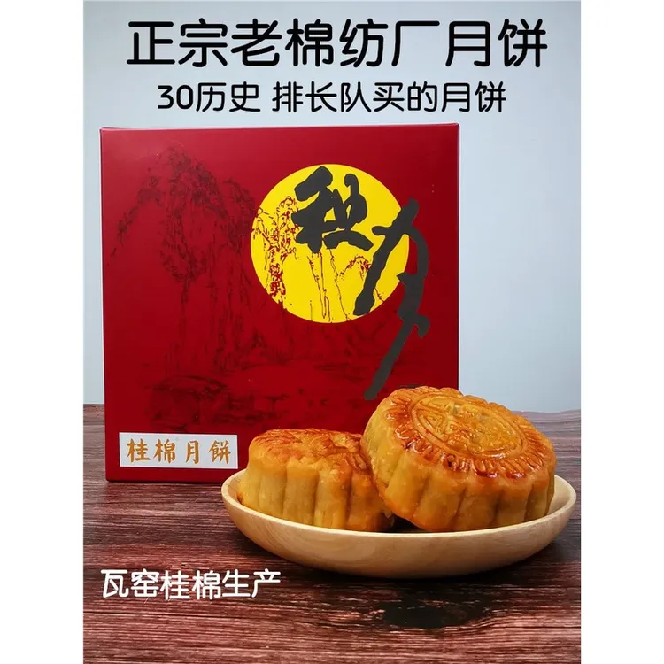 桂林棉纺厂月饼正宗老棉纺厂广西桂林五仁豆蓉叉烧香葱蛋黄125克