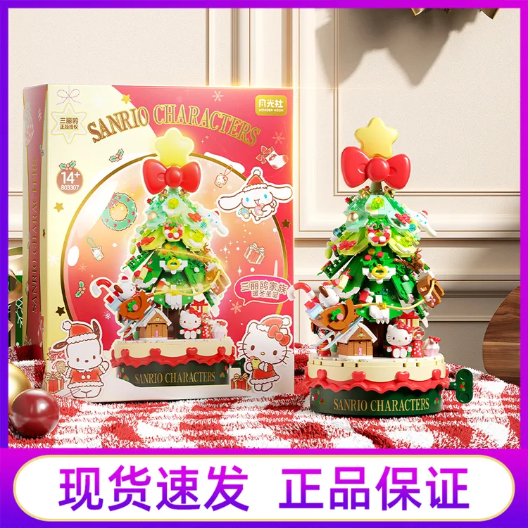 月光社三丽鸥暖冬圣诞树积木音乐盒hellokitty玉桂狗摆件节日礼物