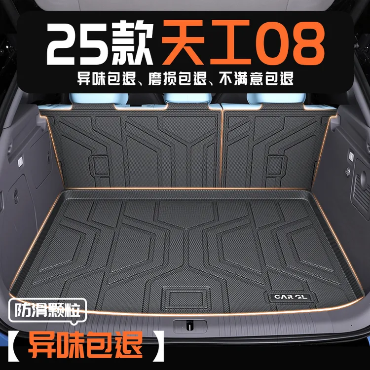 2024款红旗天工08专用后备箱垫PTE尾箱垫一汽汽车用品改装天宫24