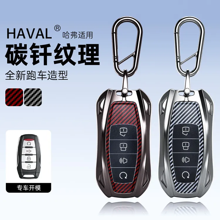 适用长城哈弗车载用品配件电动汽车钥匙套汽车钥匙壳现货源头