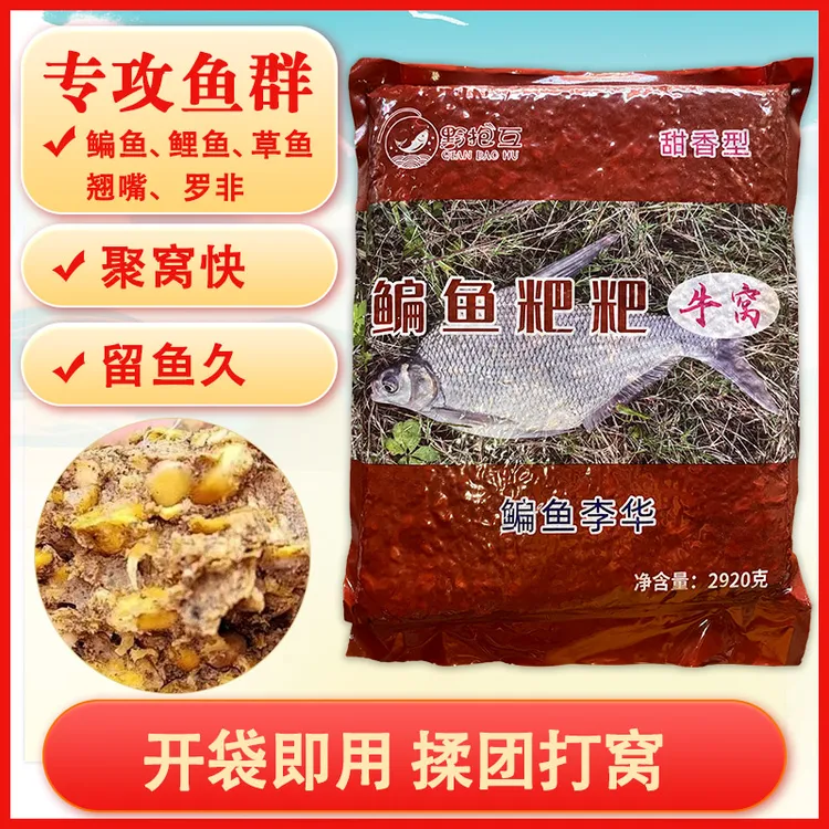 【鳊鱼粑粑】一款针对野钓鳊鱼制作的野钓窝料聚窝快留鱼久