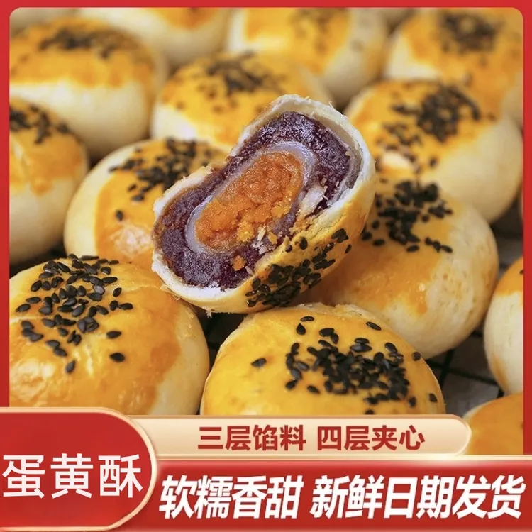 蛋黄酥雪媚娘传统糕点充饥零食休闲食品早餐糕点美食