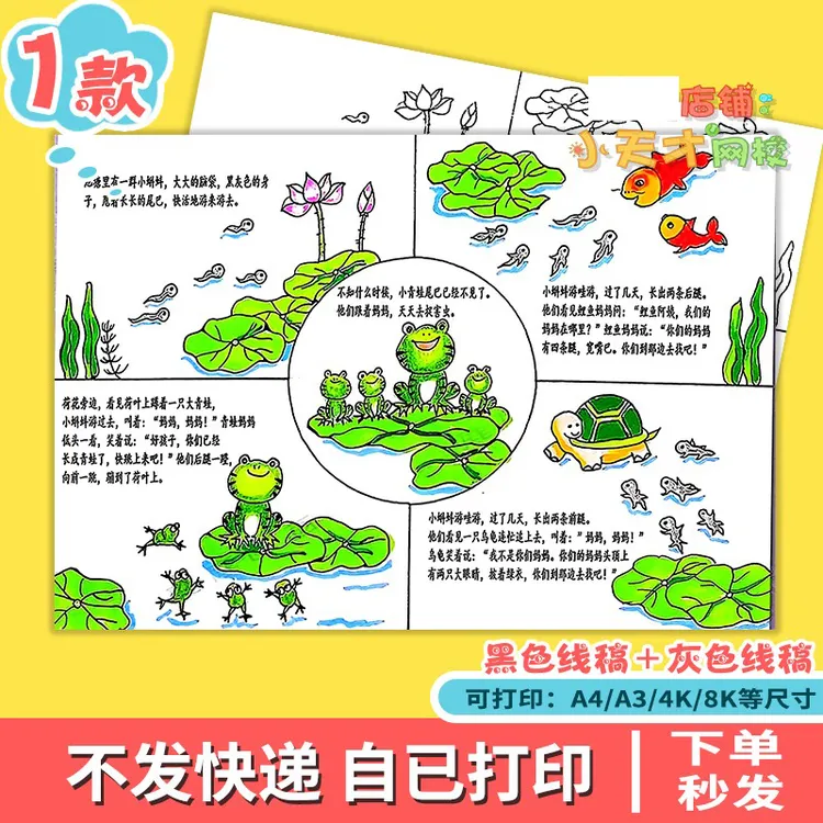 小蝌蚪找妈妈四格连环画手抄报小学生语文课文故事配图读书卡x349
