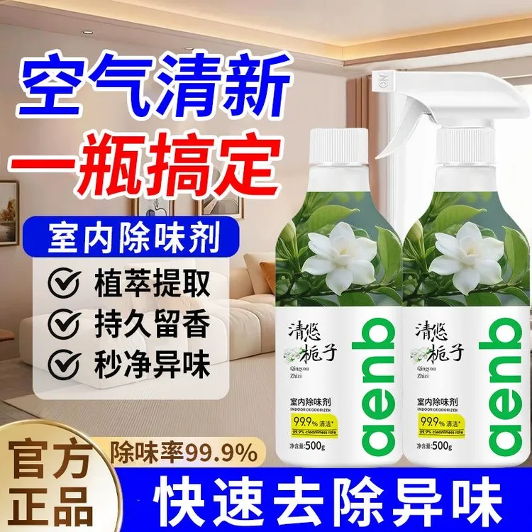 【3*瓶装】老人味空气清新剂室内除味剂卫生间除异味喷雾家用除臭剂